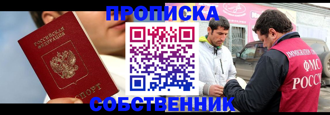 временная регистрация для всех в Фокино