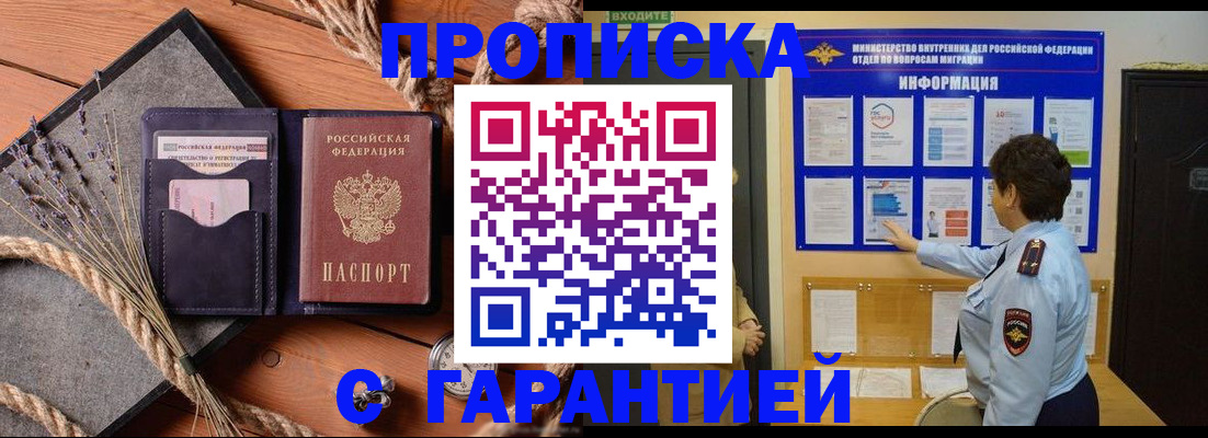 временная регистрация в Фокино